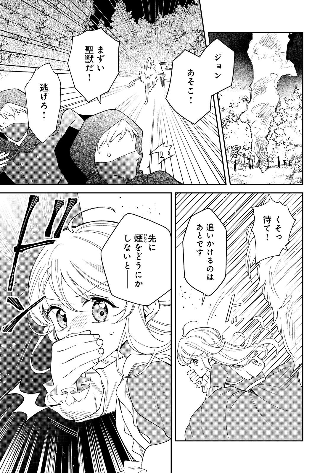 Noroware Oujo wa Mahou Shokubutsu wo Kenkyuu Shitai Chapter 11.2 5ページ