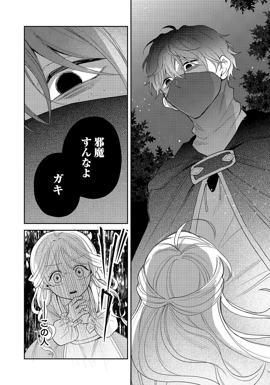Noroware Oujo wa Mahou Shokubutsu wo Kenkyuu Shitai Chapter 11.2 6ページ