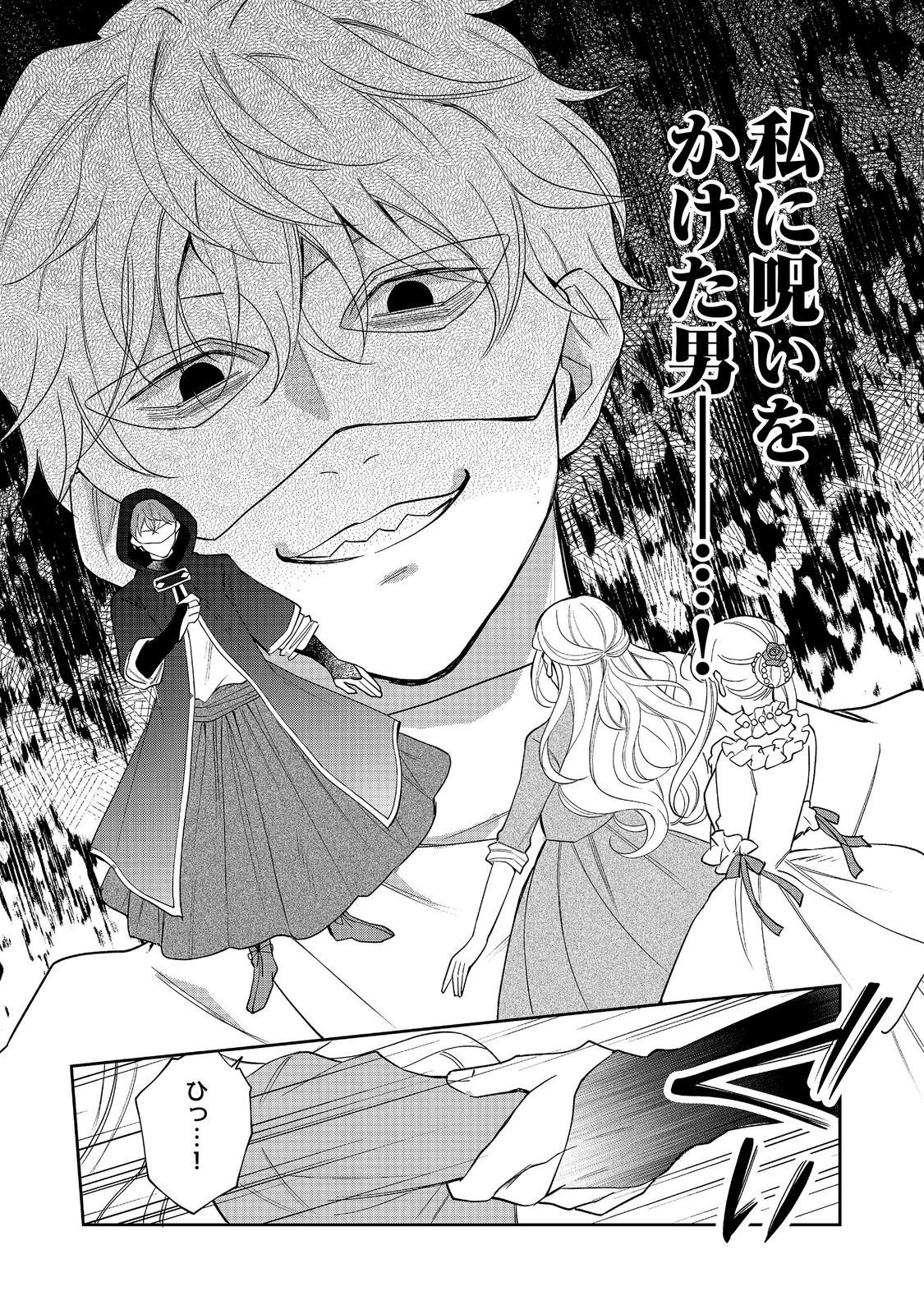 Noroware Oujo wa Mahou Shokubutsu wo Kenkyuu Shitai Chapter 11.2 7ページ