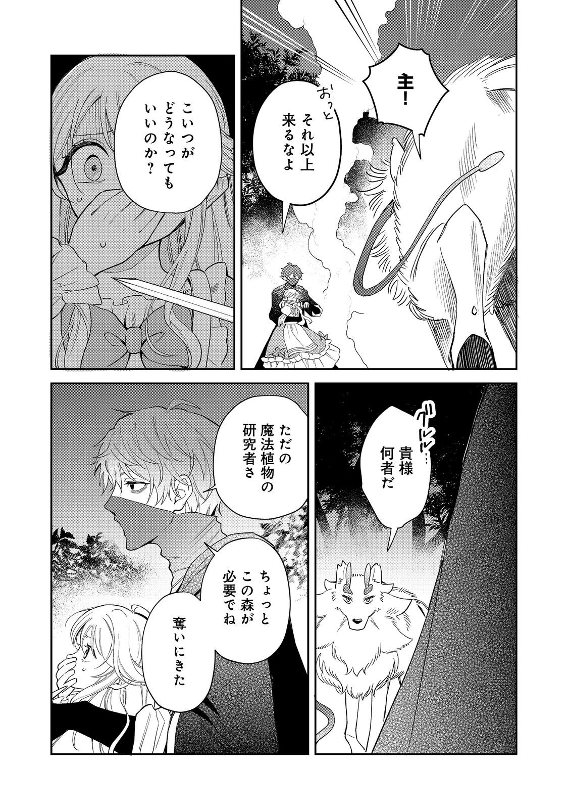 Noroware Oujo wa Mahou Shokubutsu wo Kenkyuu Shitai Chapter 11.2 8ページ
