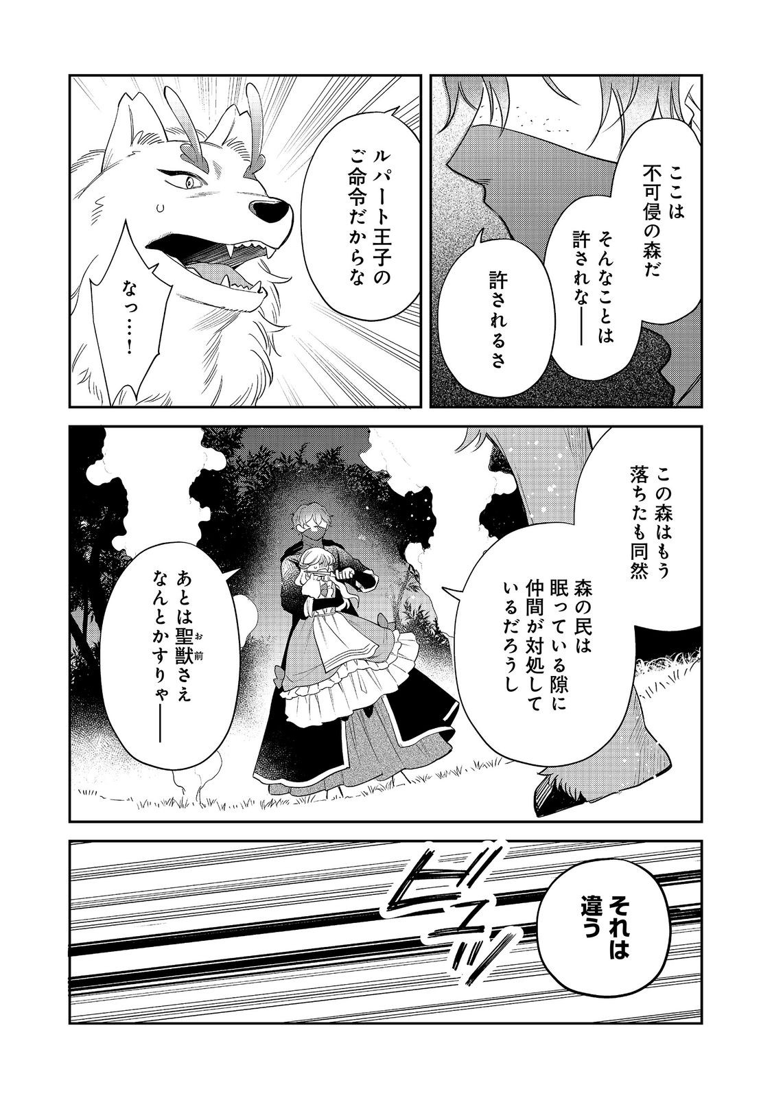 Noroware Oujo wa Mahou Shokubutsu wo Kenkyuu Shitai Chapter 11.2 9ページ
