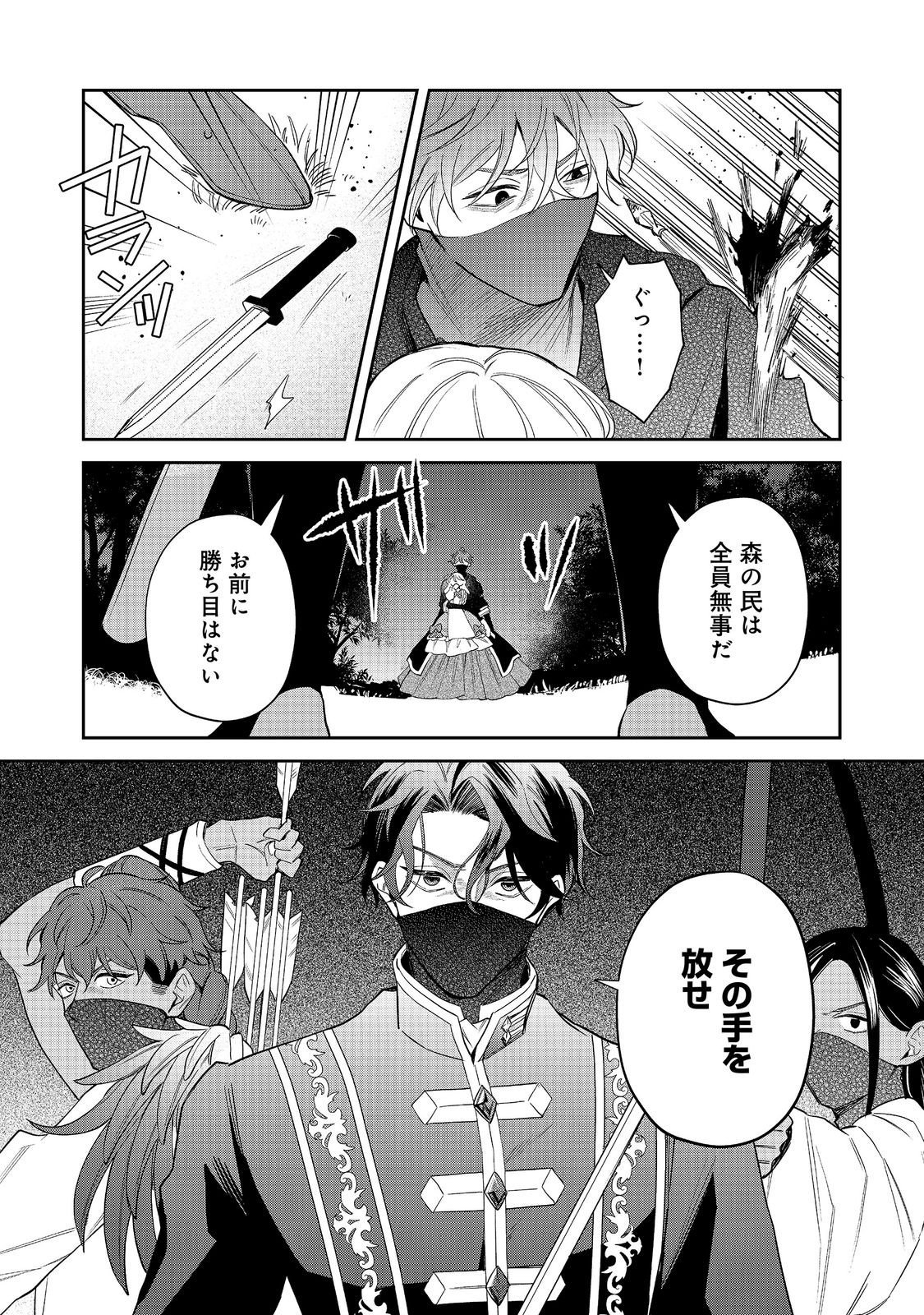 Noroware Oujo wa Mahou Shokubutsu wo Kenkyuu Shitai Chapter 11.2 10ページ