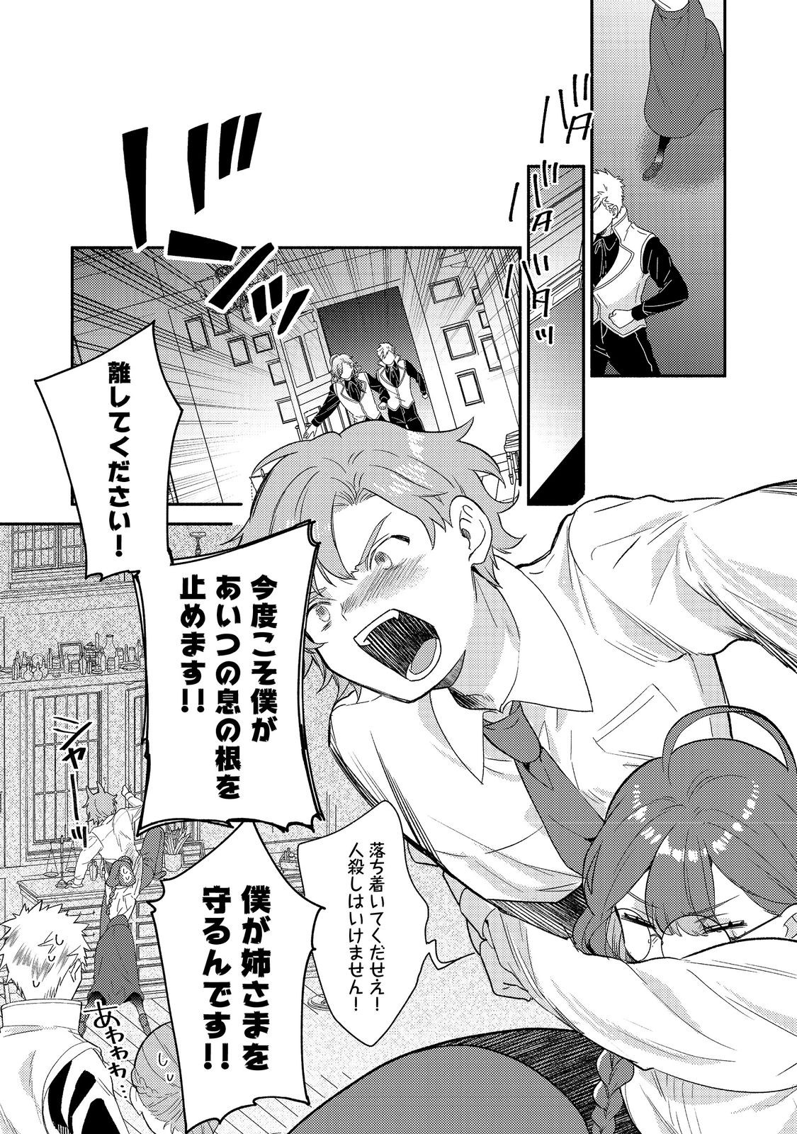 Kikan Gentei, Daishi Kishidan no Kitchen Maid - Kekkon Shitakunai no de Shuushoku shimashita Chapter 18.2 1ページ