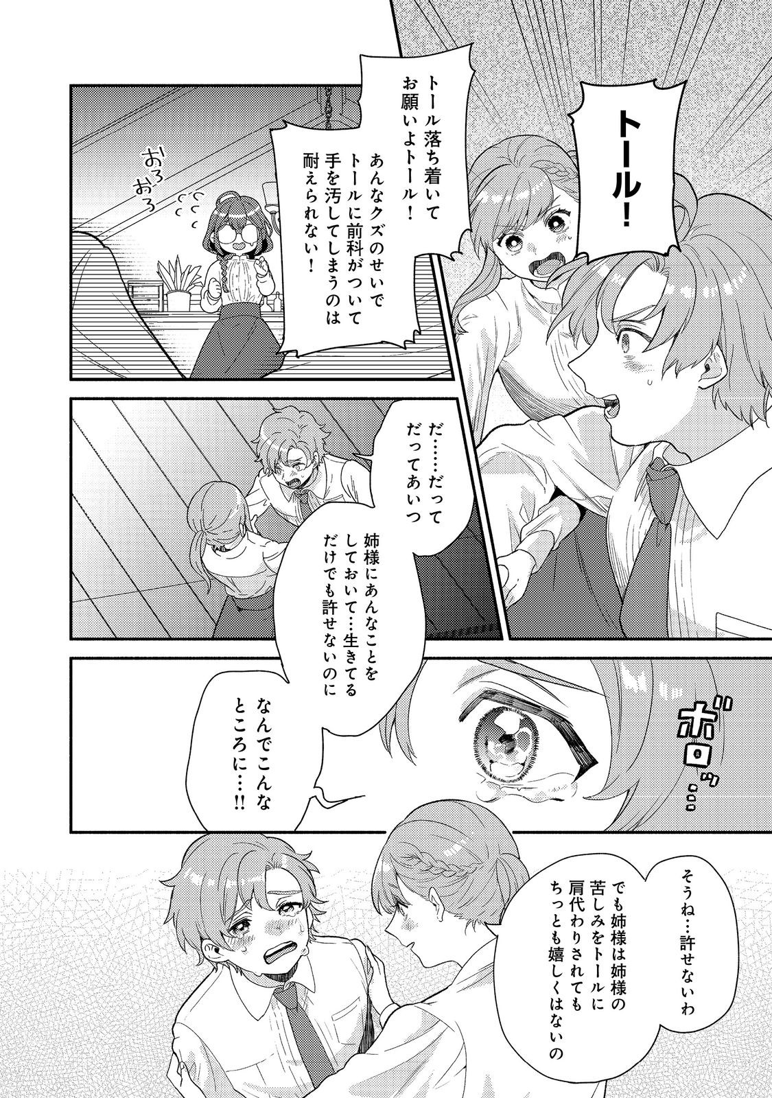 Kikan Gentei, Daishi Kishidan no Kitchen Maid - Kekkon Shitakunai no de Shuushoku shimashita Chapter 18.2 2ページ