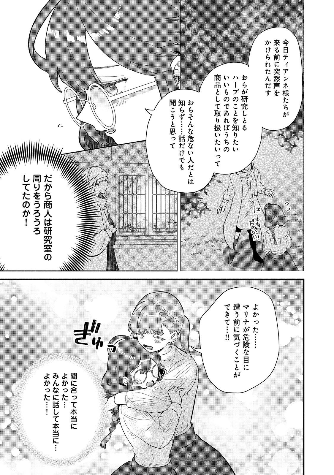 Kikan Gentei, Daishi Kishidan no Kitchen Maid - Kekkon Shitakunai no de Shuushoku shimashita Chapter 18.2 11ページ