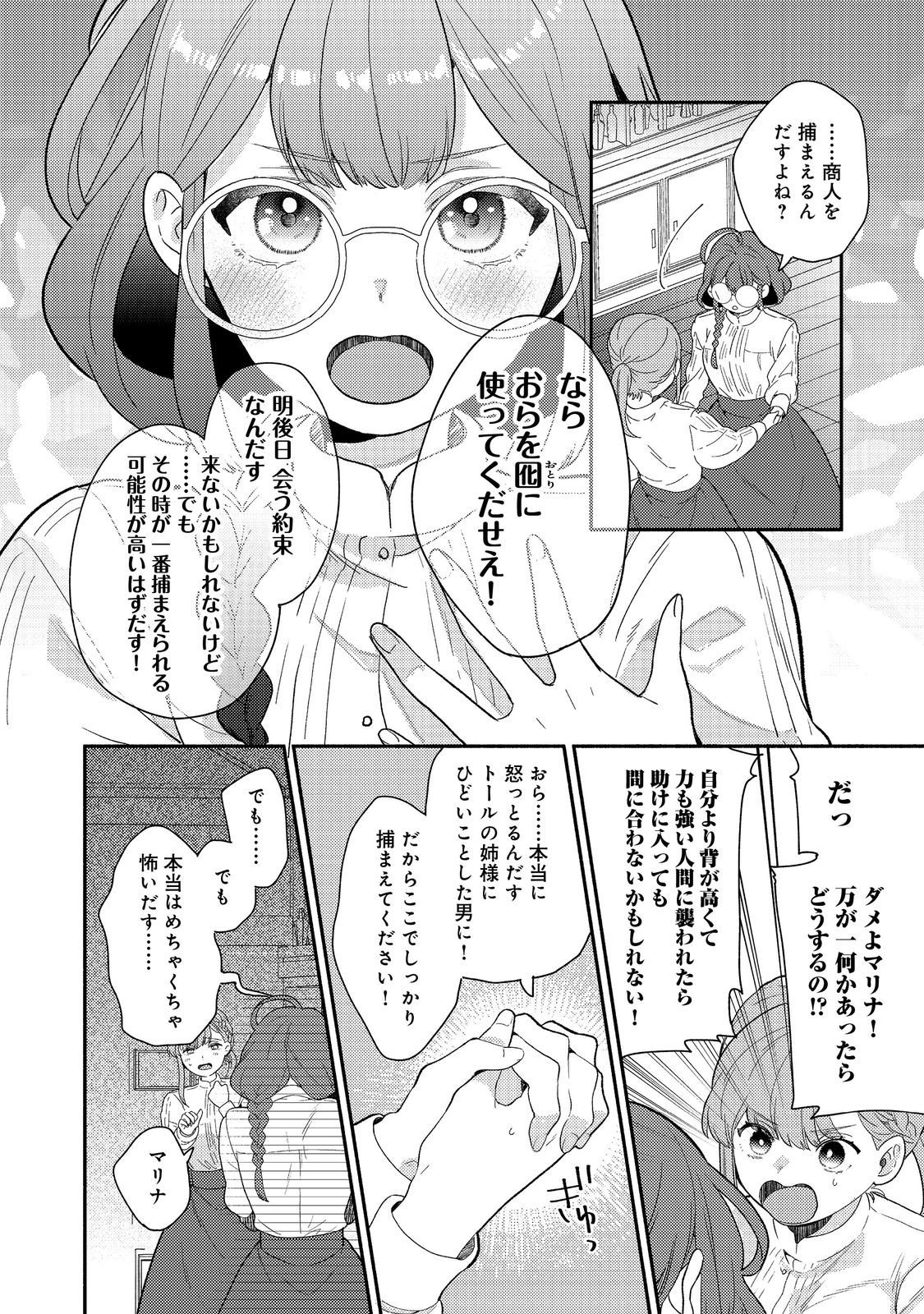 Kikan Gentei, Daishi Kishidan no Kitchen Maid - Kekkon Shitakunai no de Shuushoku shimashita Chapter 18.2 12ページ