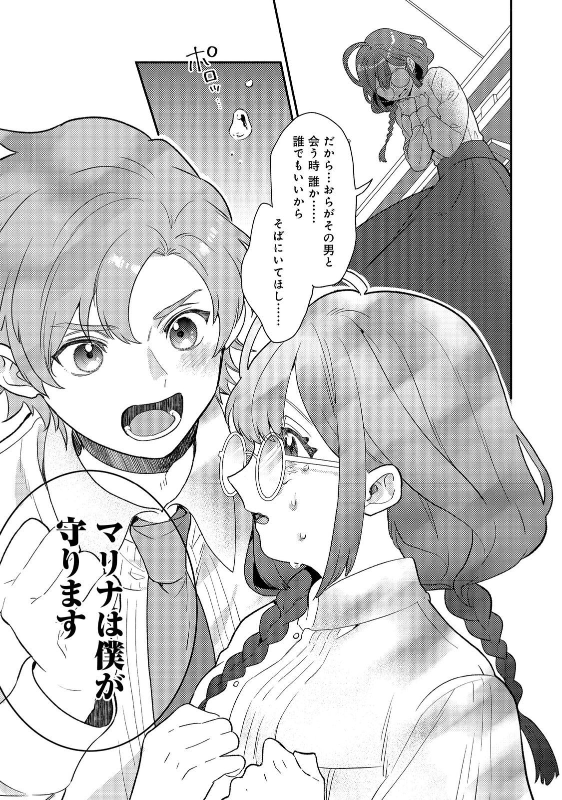 Kikan Gentei, Daishi Kishidan no Kitchen Maid - Kekkon Shitakunai no de Shuushoku shimashita Chapter 18.2 13ページ