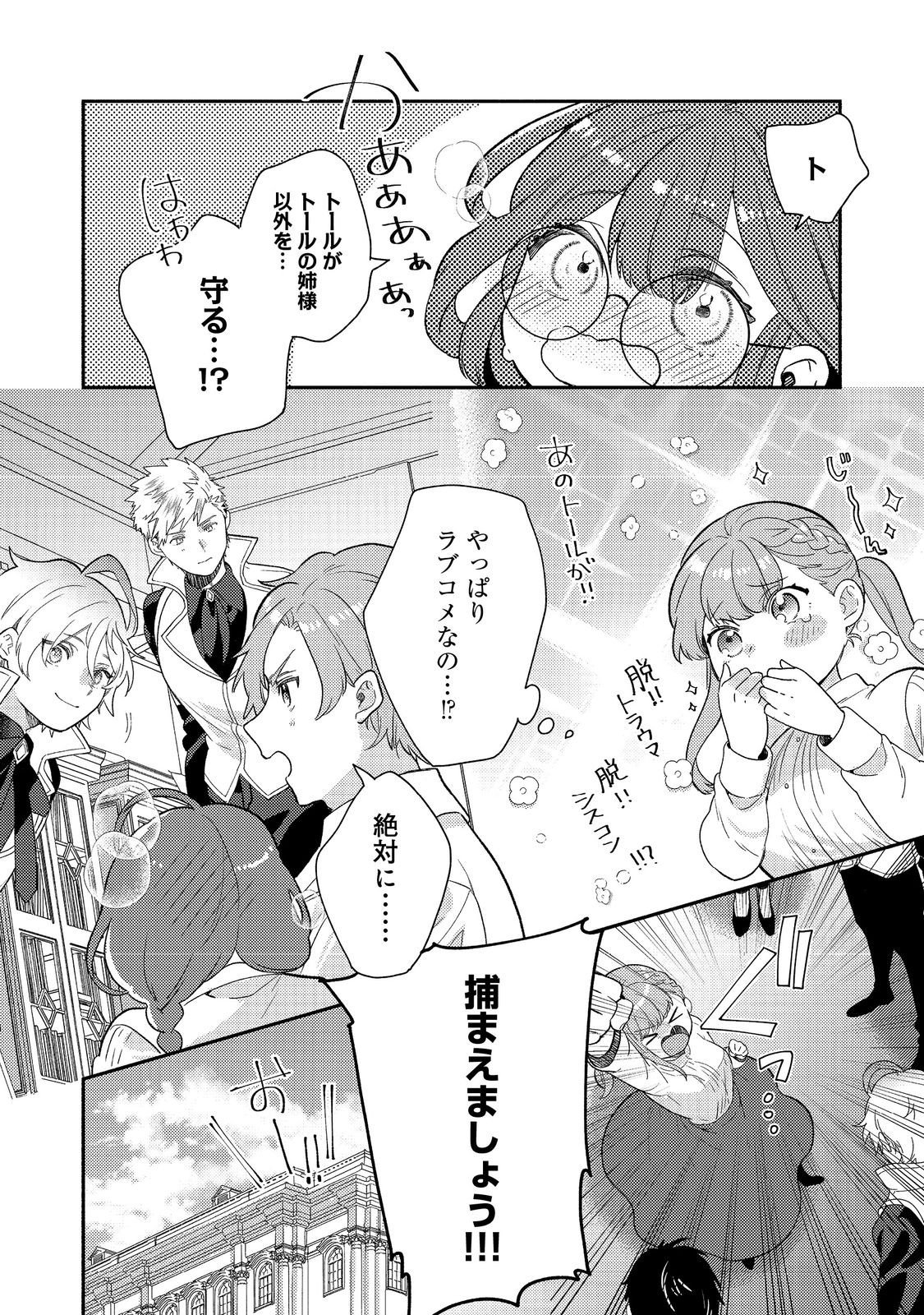 Kikan Gentei, Daishi Kishidan no Kitchen Maid - Kekkon Shitakunai no de Shuushoku shimashita Chapter 18.2 14ページ