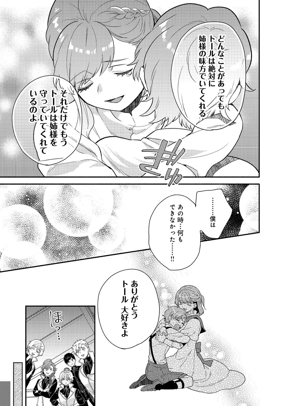 Kikan Gentei, Daishi Kishidan no Kitchen Maid - Kekkon Shitakunai no de Shuushoku shimashita Chapter 18.2 3ページ