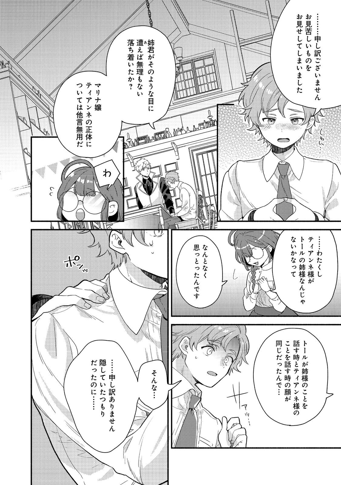 Kikan Gentei, Daishi Kishidan no Kitchen Maid - Kekkon Shitakunai no de Shuushoku shimashita Chapter 18.2 4ページ