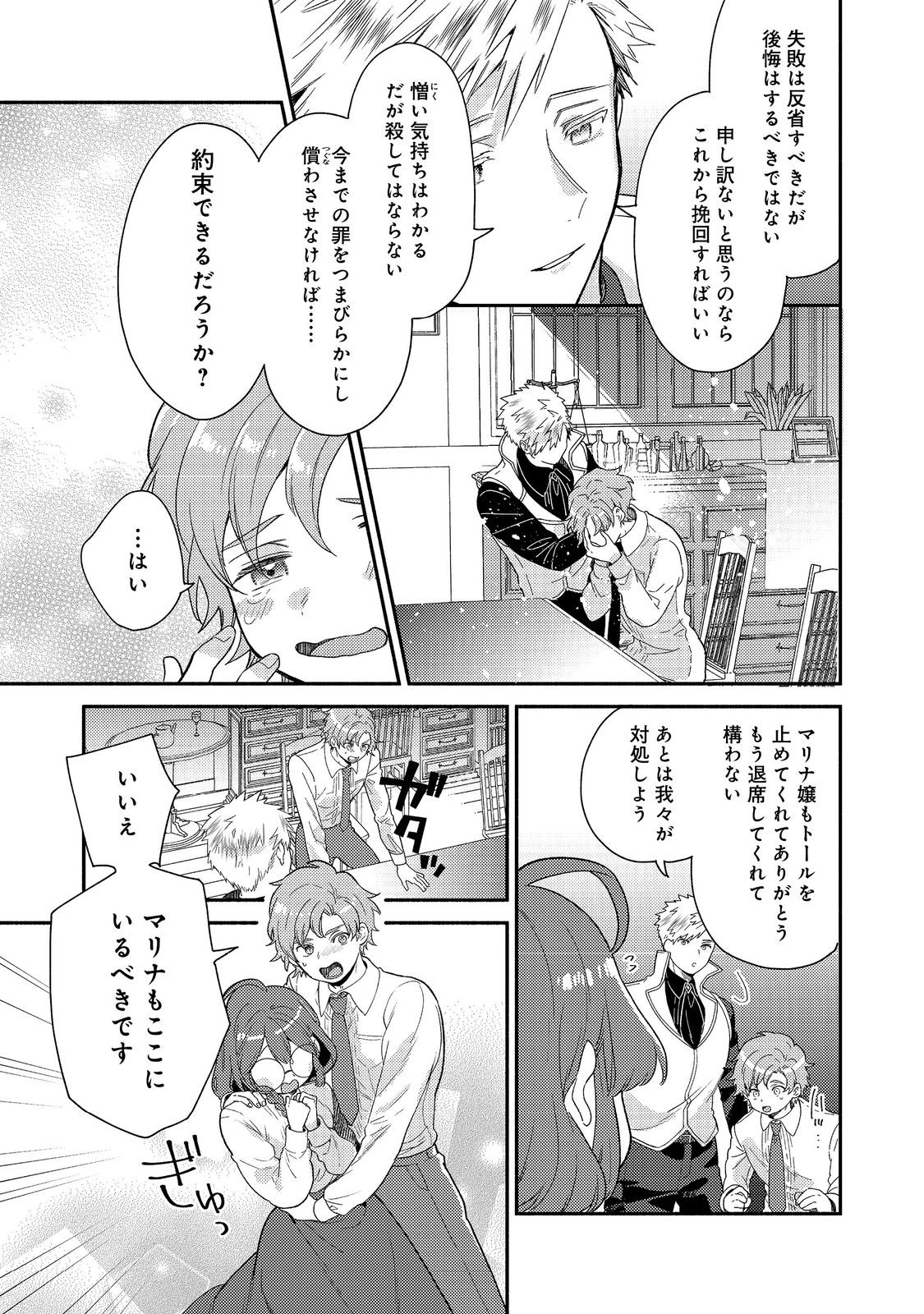 Kikan Gentei, Daishi Kishidan no Kitchen Maid - Kekkon Shitakunai no de Shuushoku shimashita Chapter 18.2 5ページ