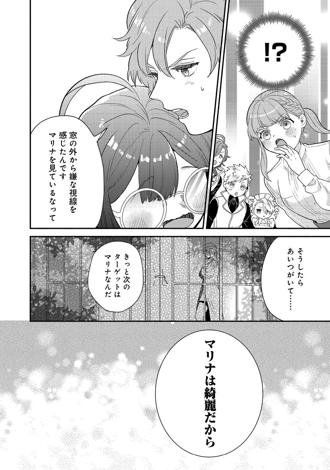 Kikan Gentei, Daishi Kishidan no Kitchen Maid - Kekkon Shitakunai no de Shuushoku shimashita Chapter 18.2 6ページ