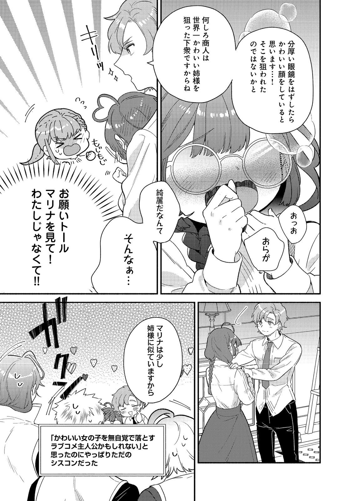 Kikan Gentei, Daishi Kishidan no Kitchen Maid - Kekkon Shitakunai no de Shuushoku shimashita Chapter 18.2 7ページ