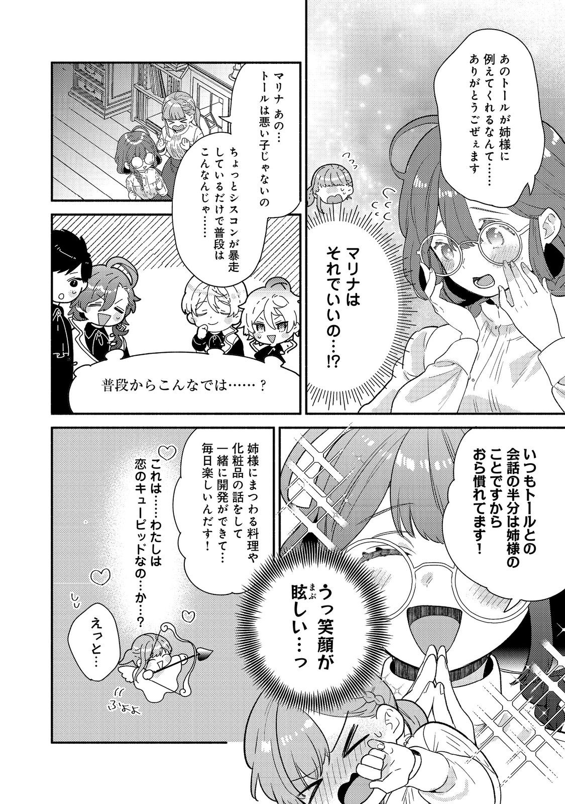 Kikan Gentei, Daishi Kishidan no Kitchen Maid - Kekkon Shitakunai no de Shuushoku shimashita Chapter 18.2 8ページ