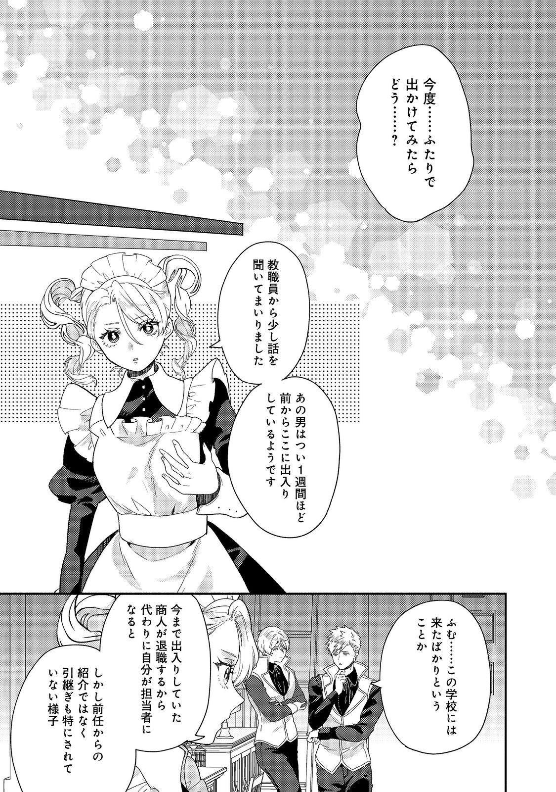 Kikan Gentei, Daishi Kishidan no Kitchen Maid - Kekkon Shitakunai no de Shuushoku shimashita Chapter 18.2 9ページ