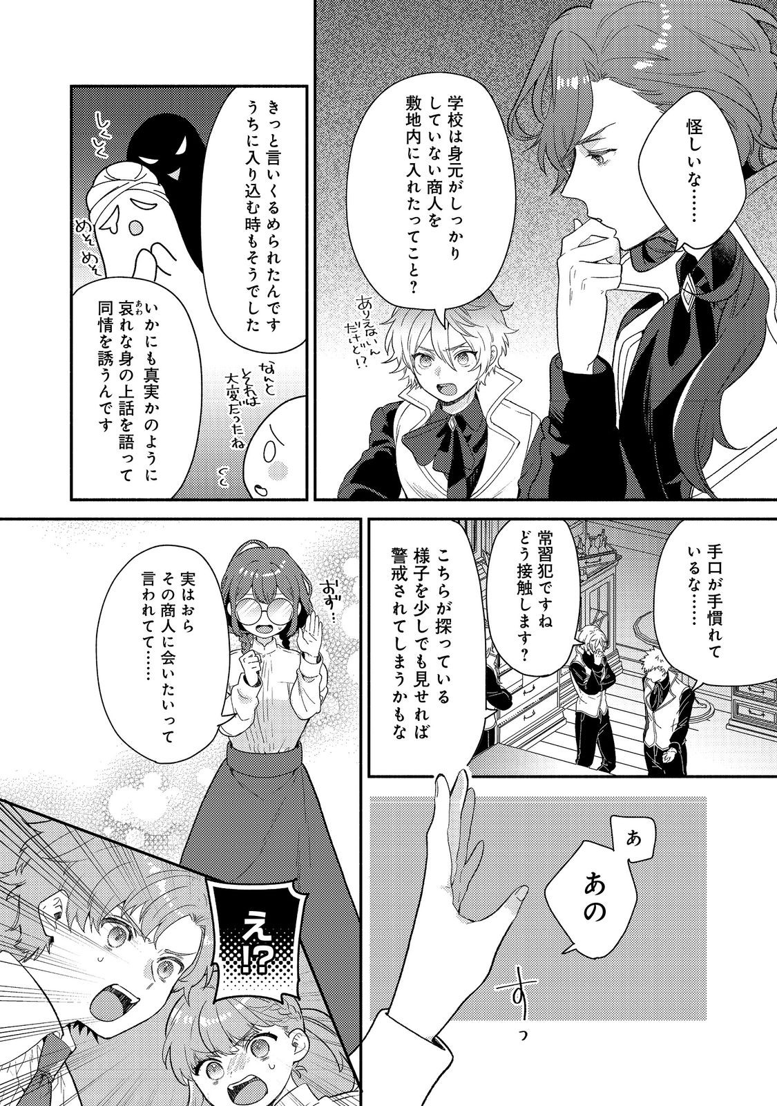 Kikan Gentei, Daishi Kishidan no Kitchen Maid - Kekkon Shitakunai no de Shuushoku shimashita Chapter 18.2 10ページ