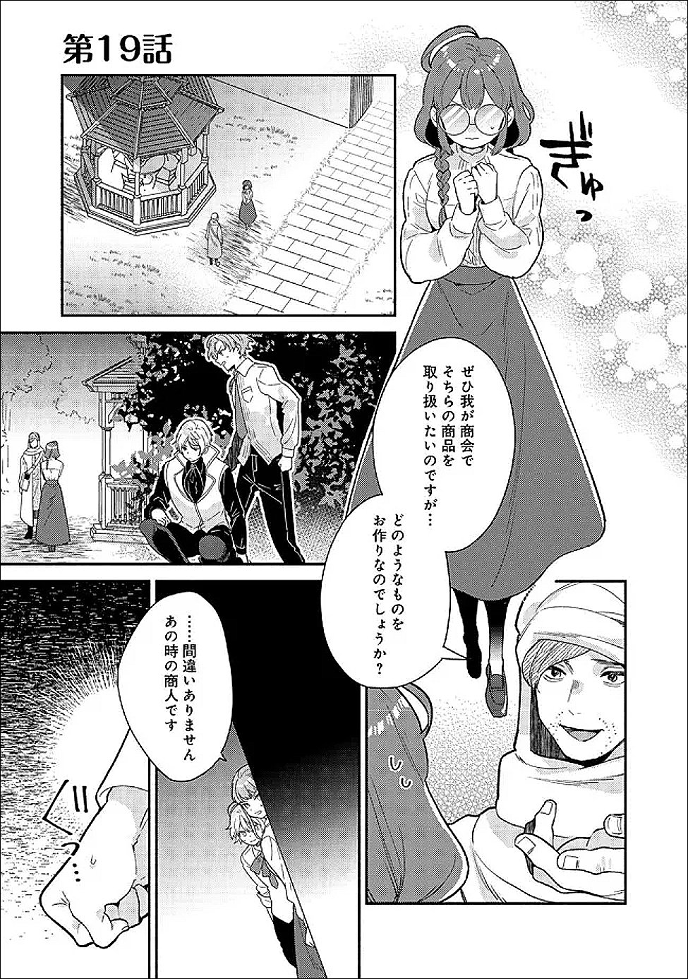 Kikan Gentei, Daishi Kishidan no Kitchen Maid - Kekkon Shitakunai no de Shuushoku shimashita Chapter 19.1 1ページ