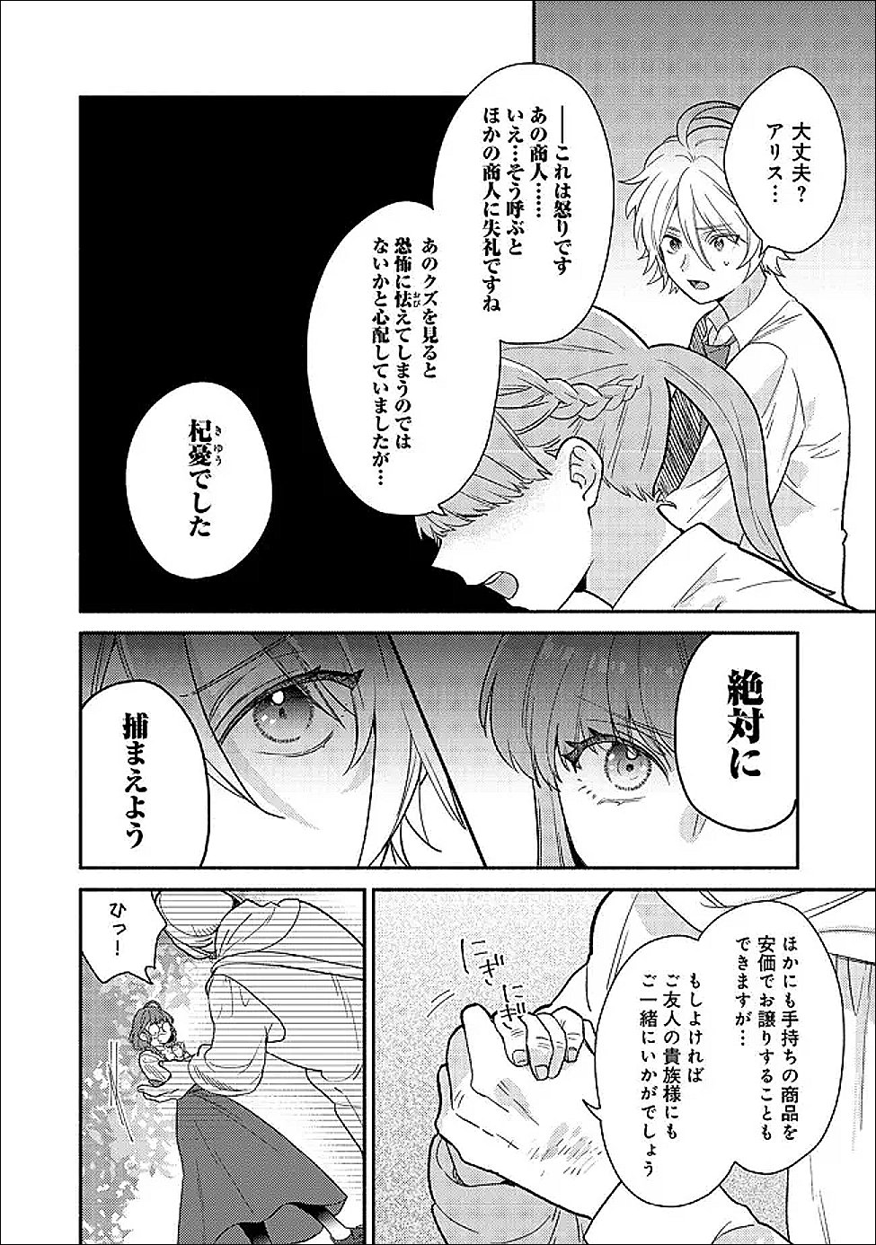Kikan Gentei, Daishi Kishidan no Kitchen Maid - Kekkon Shitakunai no de Shuushoku shimashita Chapter 19.1 2ページ