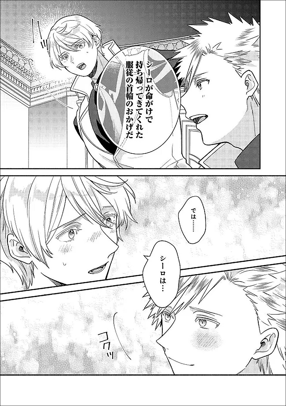 Kikan Gentei, Daishi Kishidan no Kitchen Maid - Kekkon Shitakunai no de Shuushoku shimashita Chapter 19.1 11ページ