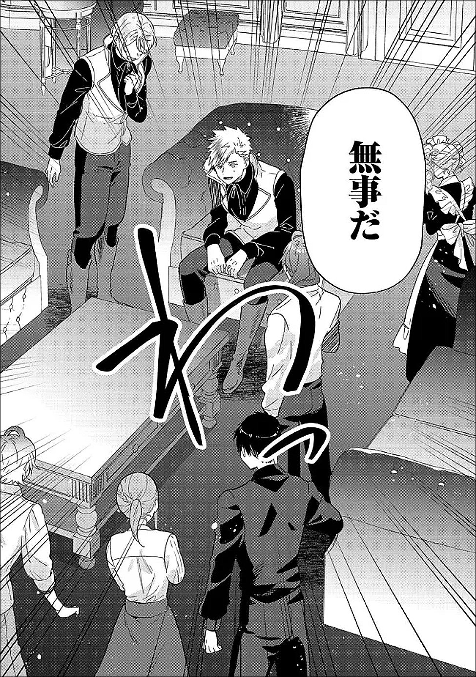 Kikan Gentei, Daishi Kishidan no Kitchen Maid - Kekkon Shitakunai no de Shuushoku shimashita Chapter 19.1 12ページ