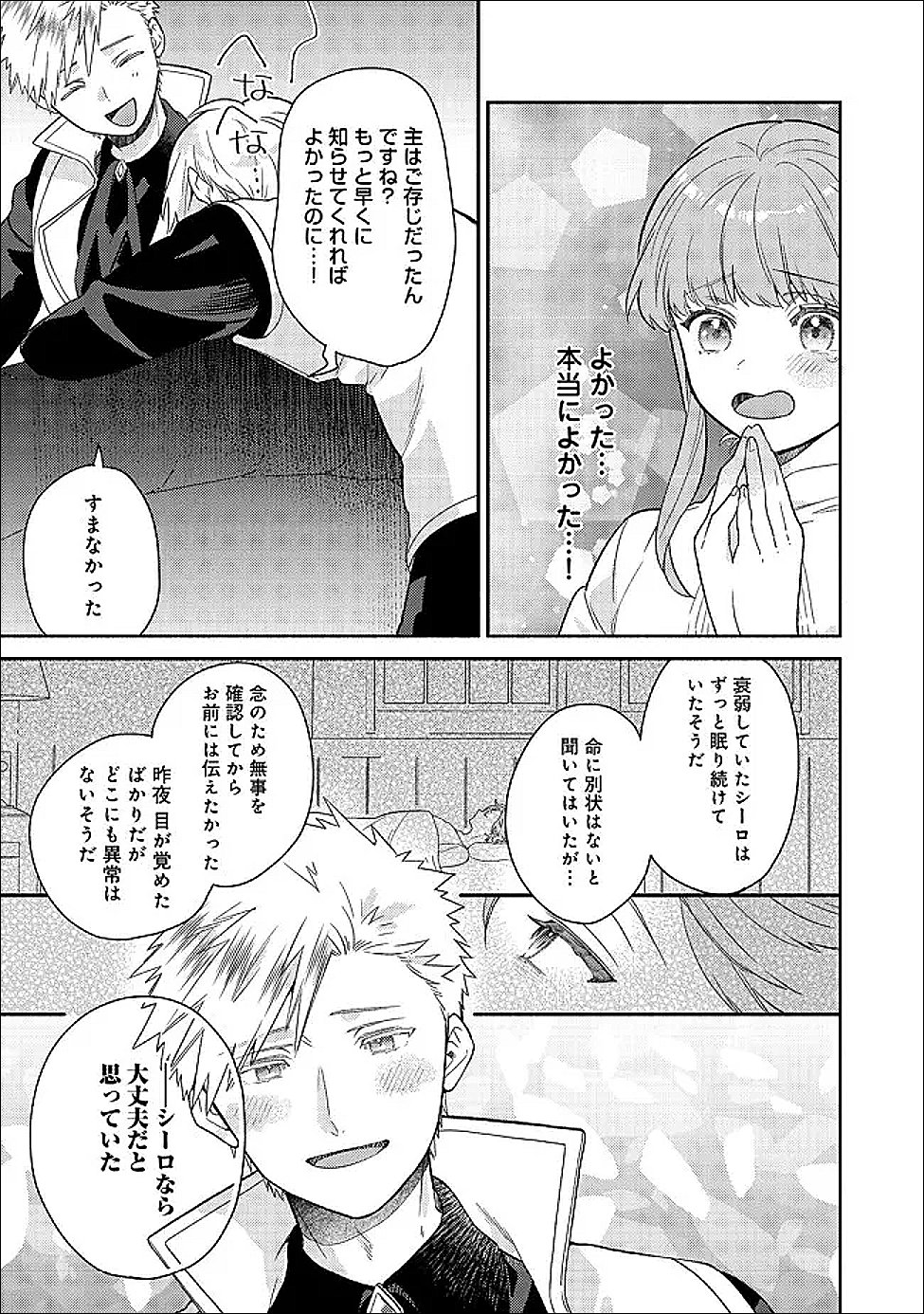 Kikan Gentei, Daishi Kishidan no Kitchen Maid - Kekkon Shitakunai no de Shuushoku shimashita Chapter 19.1 13ページ