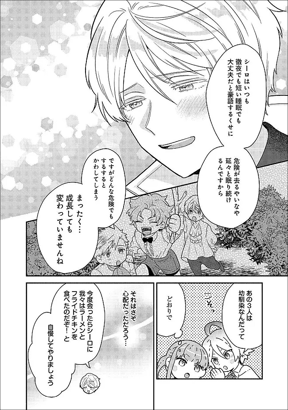 Kikan Gentei, Daishi Kishidan no Kitchen Maid - Kekkon Shitakunai no de Shuushoku shimashita Chapter 19.1 14ページ