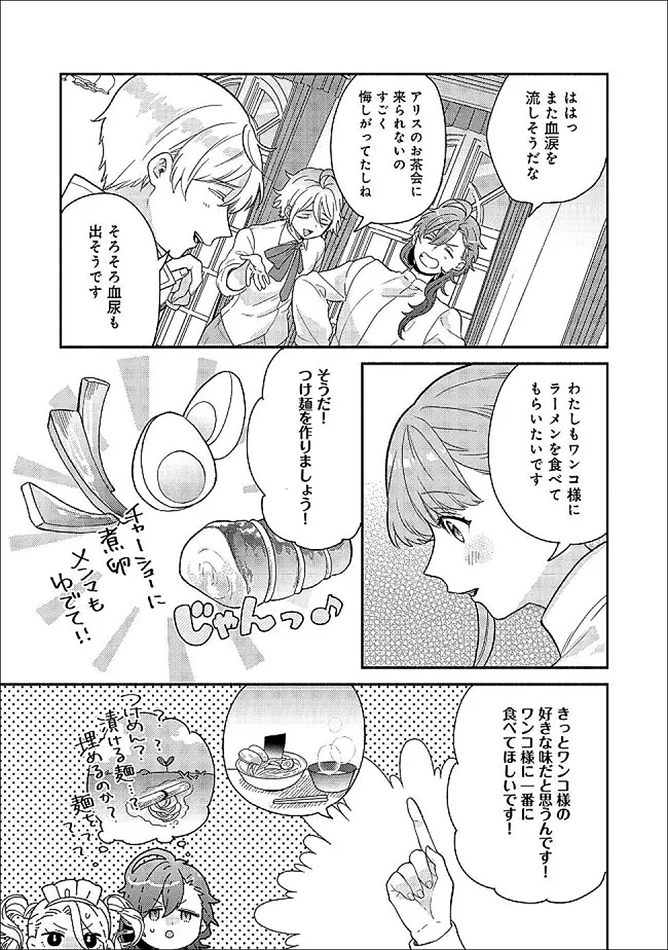 Kikan Gentei, Daishi Kishidan no Kitchen Maid - Kekkon Shitakunai no de Shuushoku shimashita Chapter 19.1 15ページ