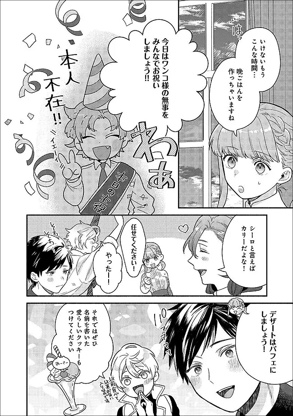 Kikan Gentei, Daishi Kishidan no Kitchen Maid - Kekkon Shitakunai no de Shuushoku shimashita Chapter 19.1 16ページ