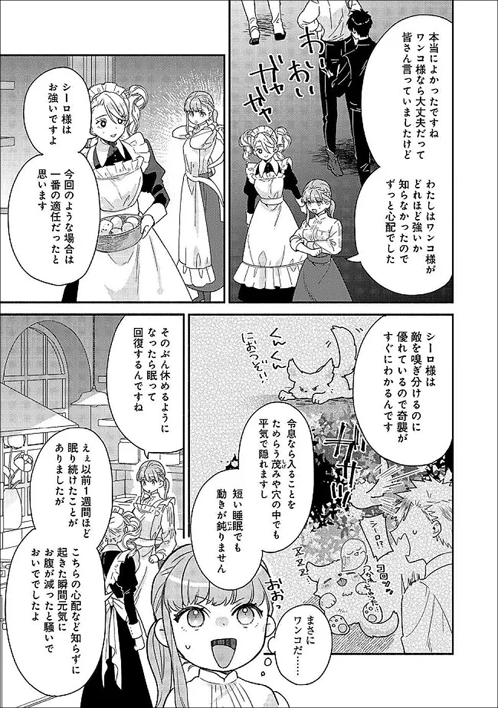 Kikan Gentei, Daishi Kishidan no Kitchen Maid - Kekkon Shitakunai no de Shuushoku shimashita Chapter 19.1 17ページ