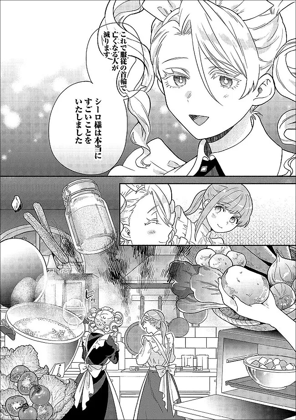 Kikan Gentei, Daishi Kishidan no Kitchen Maid - Kekkon Shitakunai no de Shuushoku shimashita Chapter 19.1 18ページ