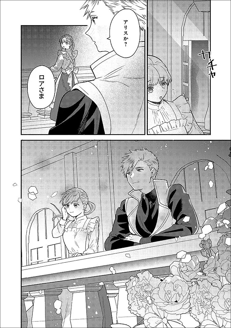 Kikan Gentei, Daishi Kishidan no Kitchen Maid - Kekkon Shitakunai no de Shuushoku shimashita Chapter 19.1 20ページ