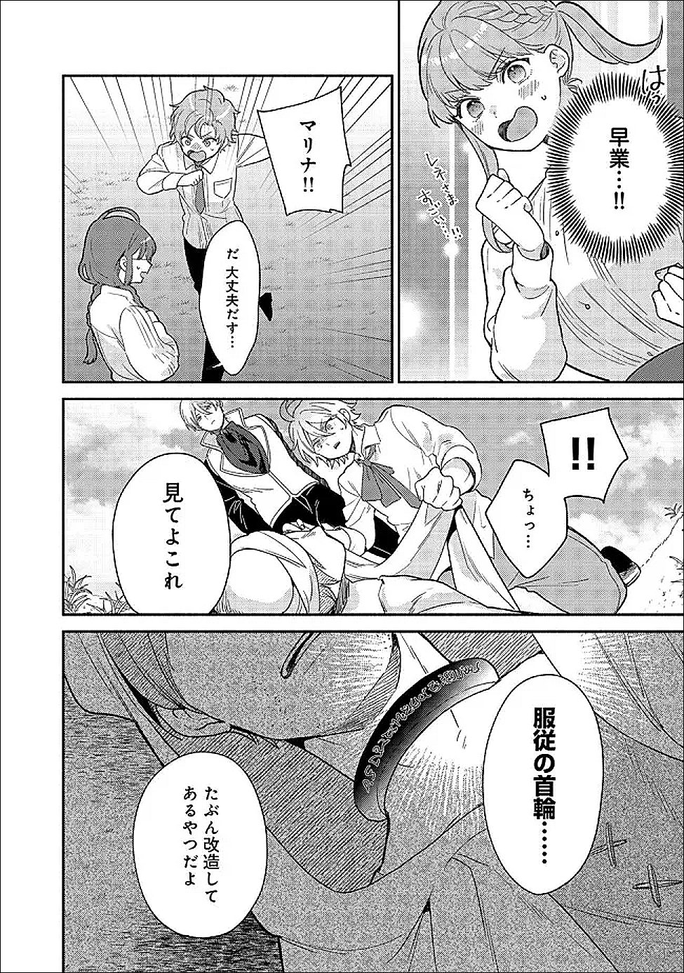 Kikan Gentei, Daishi Kishidan no Kitchen Maid - Kekkon Shitakunai no de Shuushoku shimashita Chapter 19.1 4ページ