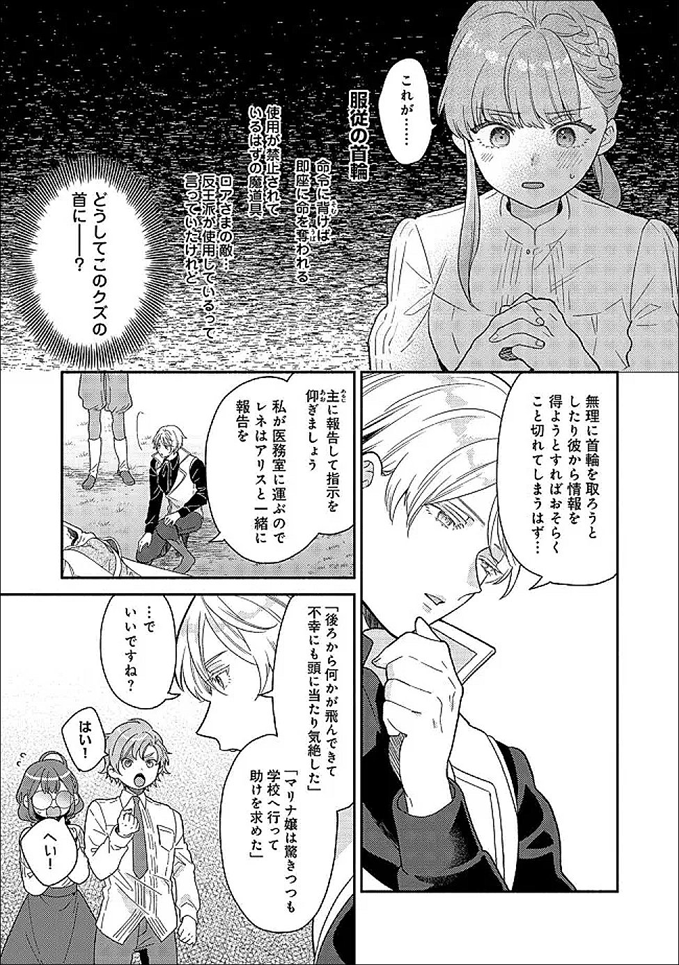 Kikan Gentei, Daishi Kishidan no Kitchen Maid - Kekkon Shitakunai no de Shuushoku shimashita Chapter 19.1 5ページ