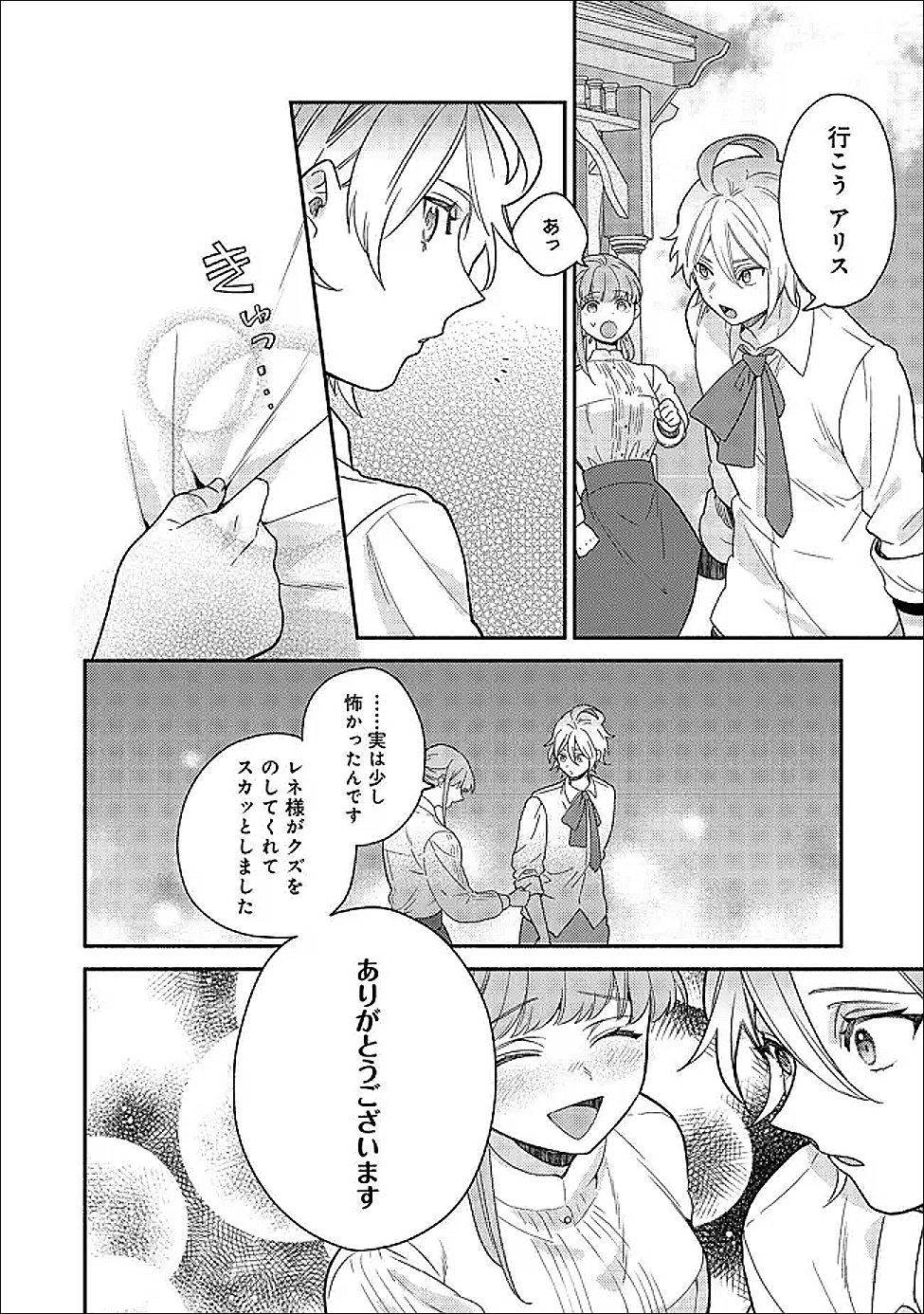 Kikan Gentei, Daishi Kishidan no Kitchen Maid - Kekkon Shitakunai no de Shuushoku shimashita Chapter 19.1 6ページ