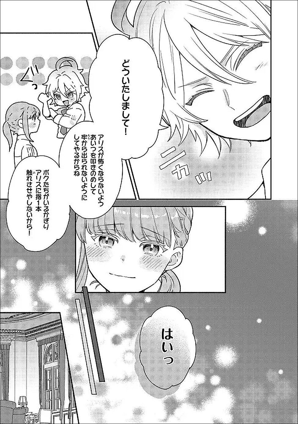 Kikan Gentei, Daishi Kishidan no Kitchen Maid - Kekkon Shitakunai no de Shuushoku shimashita Chapter 19.1 7ページ