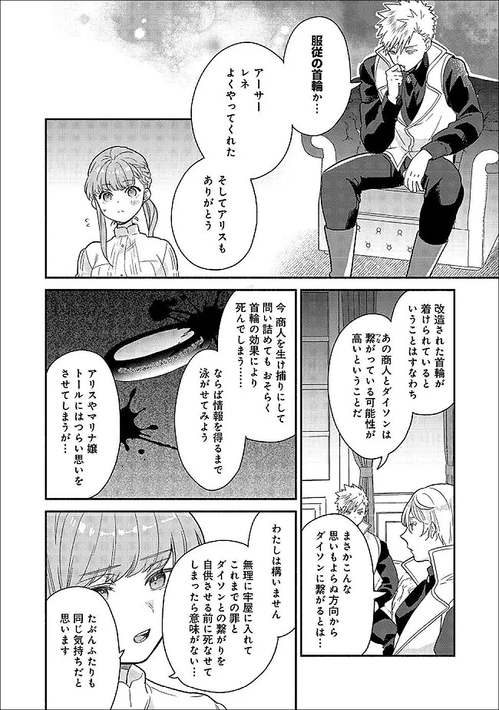 Kikan Gentei, Daishi Kishidan no Kitchen Maid - Kekkon Shitakunai no de Shuushoku shimashita Chapter 19.1 8ページ
