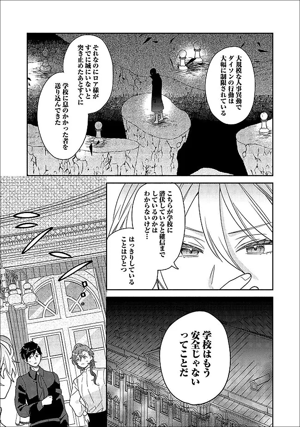 Kikan Gentei, Daishi Kishidan no Kitchen Maid - Kekkon Shitakunai no de Shuushoku shimashita Chapter 19.1 9ページ