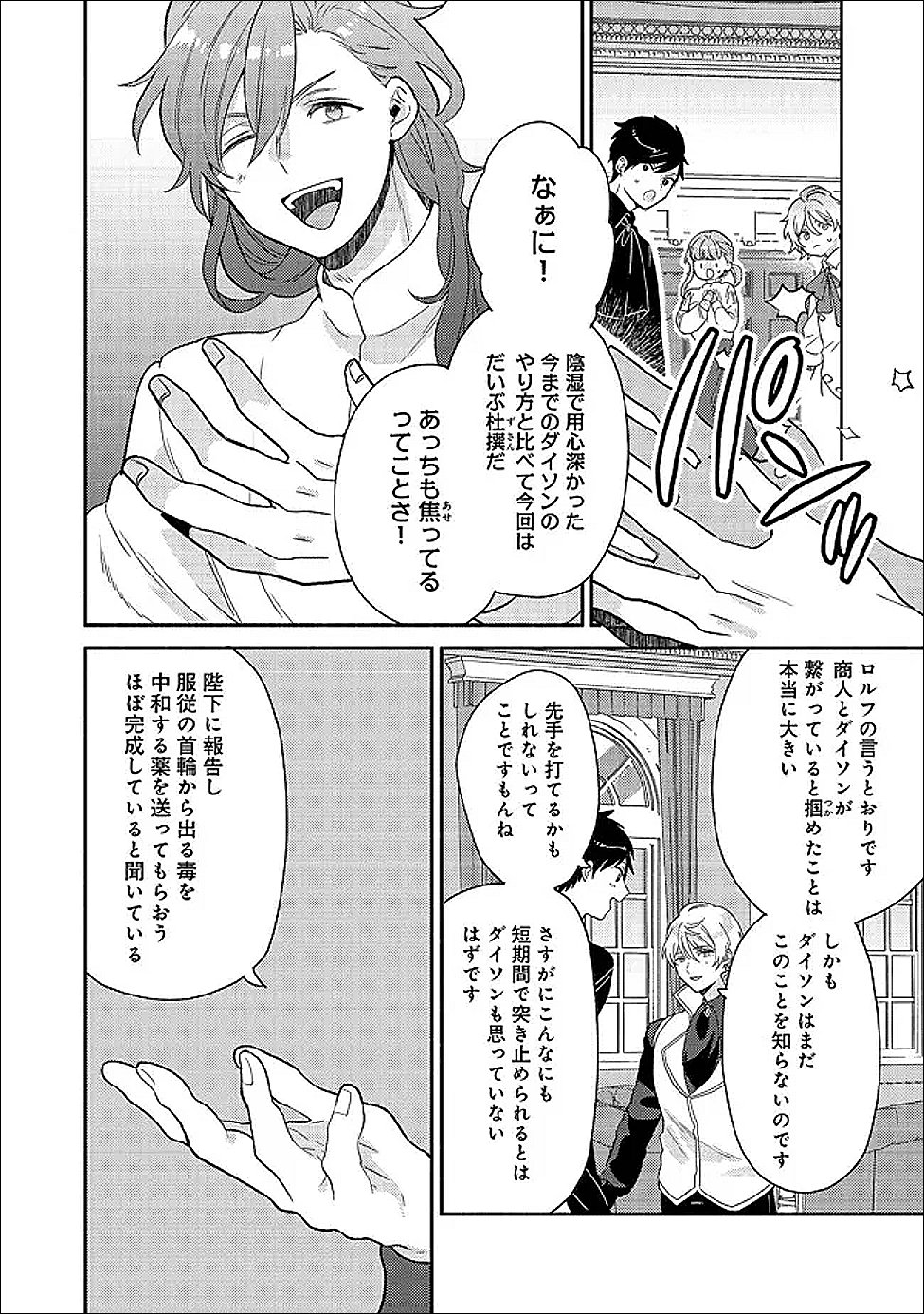 Kikan Gentei, Daishi Kishidan no Kitchen Maid - Kekkon Shitakunai no de Shuushoku shimashita Chapter 19.1 10ページ