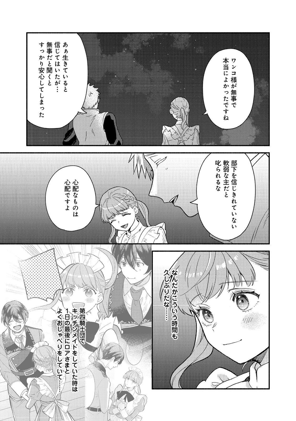Kikan Gentei, Daishi Kishidan no Kitchen Maid - Kekkon Shitakunai no de Shuushoku shimashita Chapter 19.2 1ページ