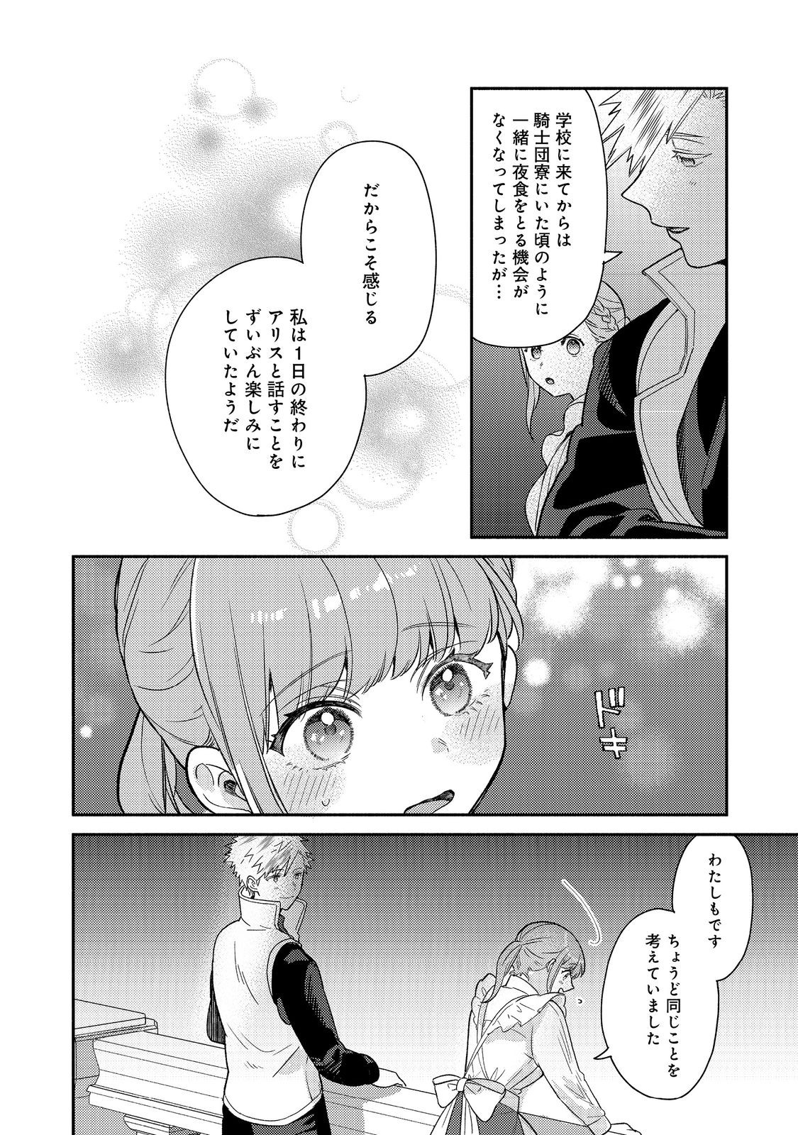 Kikan Gentei, Daishi Kishidan no Kitchen Maid - Kekkon Shitakunai no de Shuushoku shimashita Chapter 19.2 2ページ