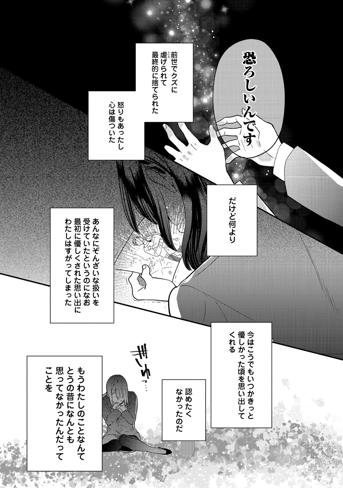 Kikan Gentei, Daishi Kishidan no Kitchen Maid - Kekkon Shitakunai no de Shuushoku shimashita Chapter 19.2 11ページ