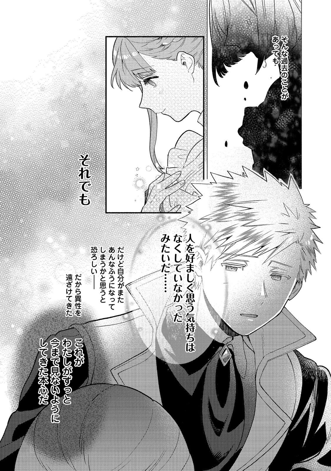 Kikan Gentei, Daishi Kishidan no Kitchen Maid - Kekkon Shitakunai no de Shuushoku shimashita Chapter 19.2 12ページ