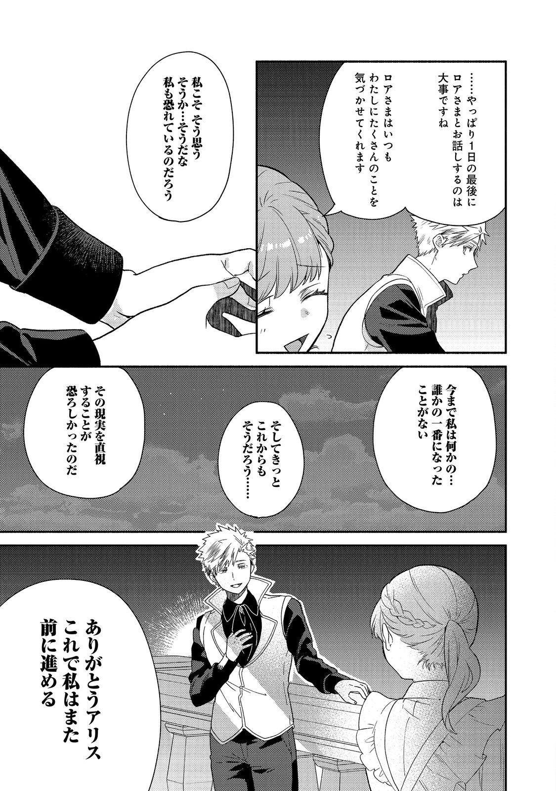 Kikan Gentei, Daishi Kishidan no Kitchen Maid - Kekkon Shitakunai no de Shuushoku shimashita Chapter 19.2 13ページ
