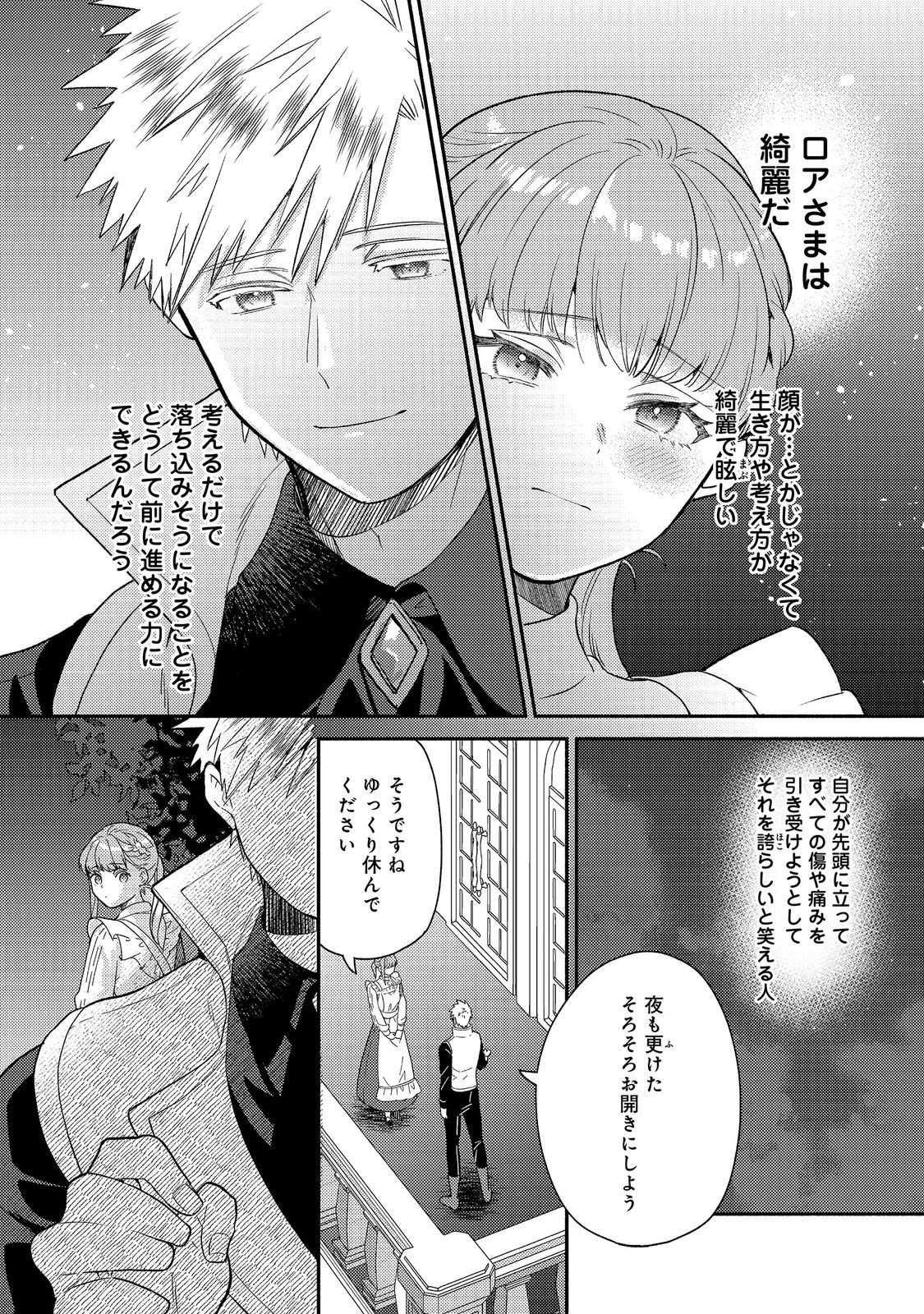 Kikan Gentei, Daishi Kishidan no Kitchen Maid - Kekkon Shitakunai no de Shuushoku shimashita Chapter 19.2 14ページ