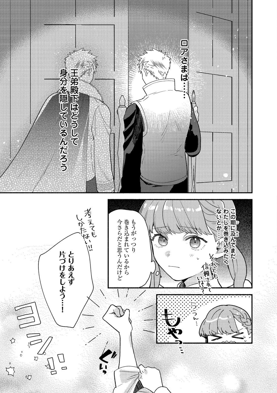 Kikan Gentei, Daishi Kishidan no Kitchen Maid - Kekkon Shitakunai no de Shuushoku shimashita Chapter 19.2 15ページ