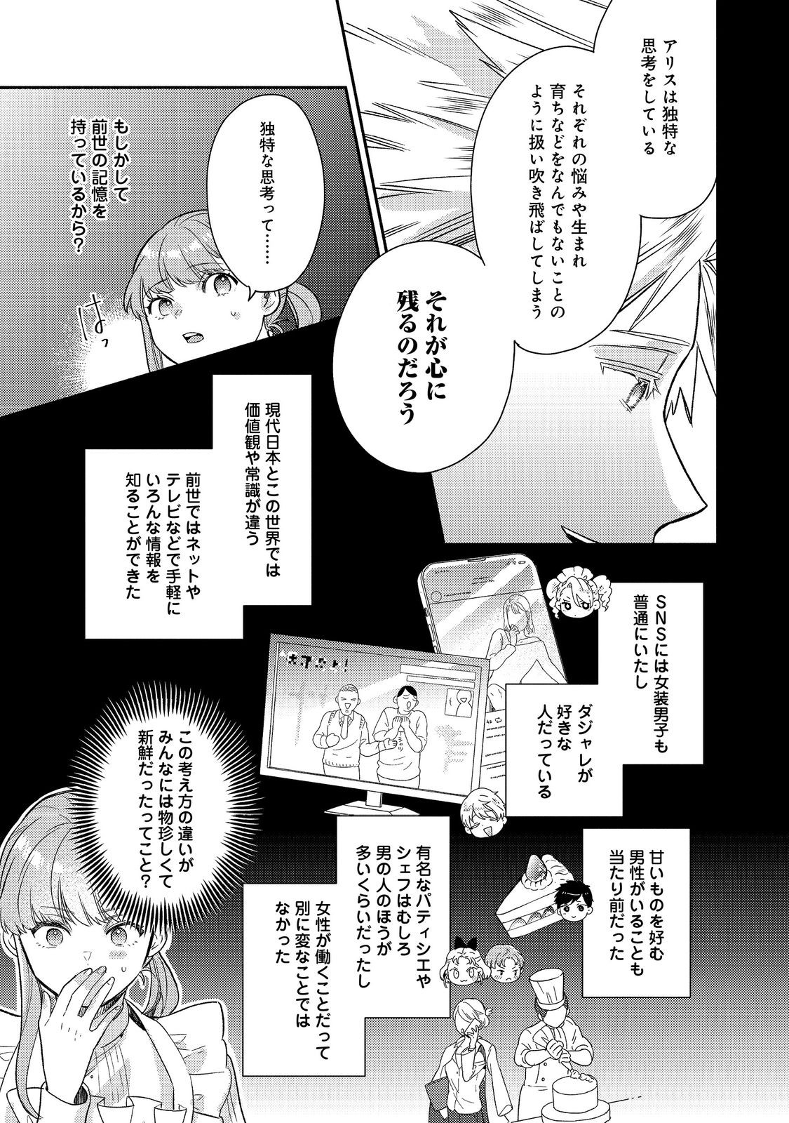 Kikan Gentei, Daishi Kishidan no Kitchen Maid - Kekkon Shitakunai no de Shuushoku shimashita Chapter 19.2 3ページ