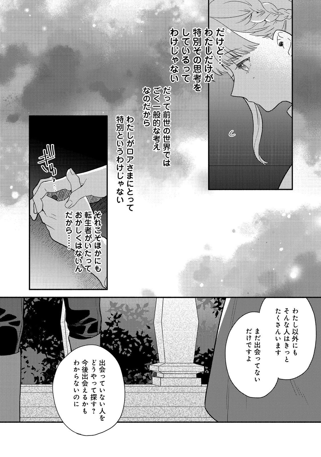 Kikan Gentei, Daishi Kishidan no Kitchen Maid - Kekkon Shitakunai no de Shuushoku shimashita Chapter 19.2 4ページ