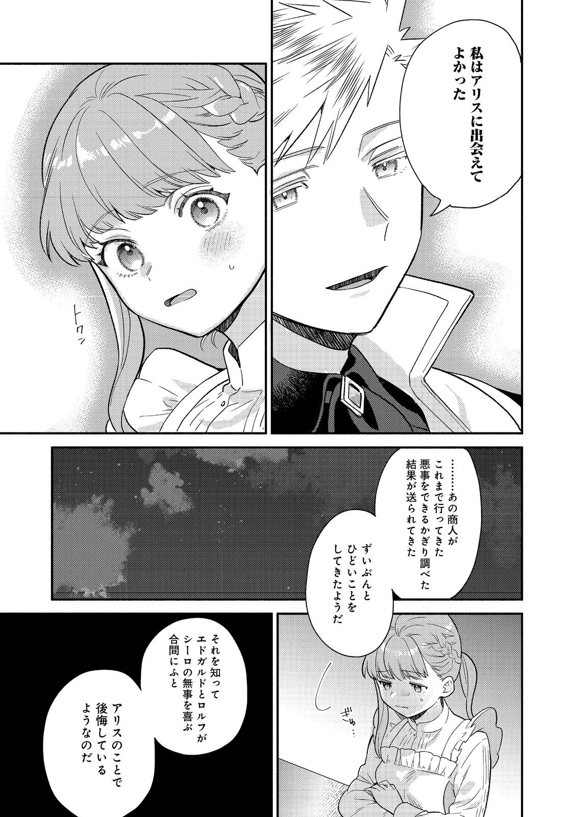 Kikan Gentei, Daishi Kishidan no Kitchen Maid - Kekkon Shitakunai no de Shuushoku shimashita Chapter 19.2 5ページ
