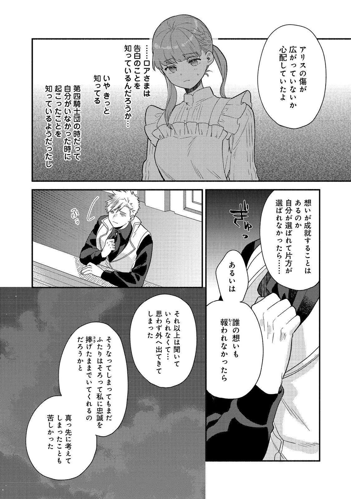 Kikan Gentei, Daishi Kishidan no Kitchen Maid - Kekkon Shitakunai no de Shuushoku shimashita Chapter 19.2 6ページ