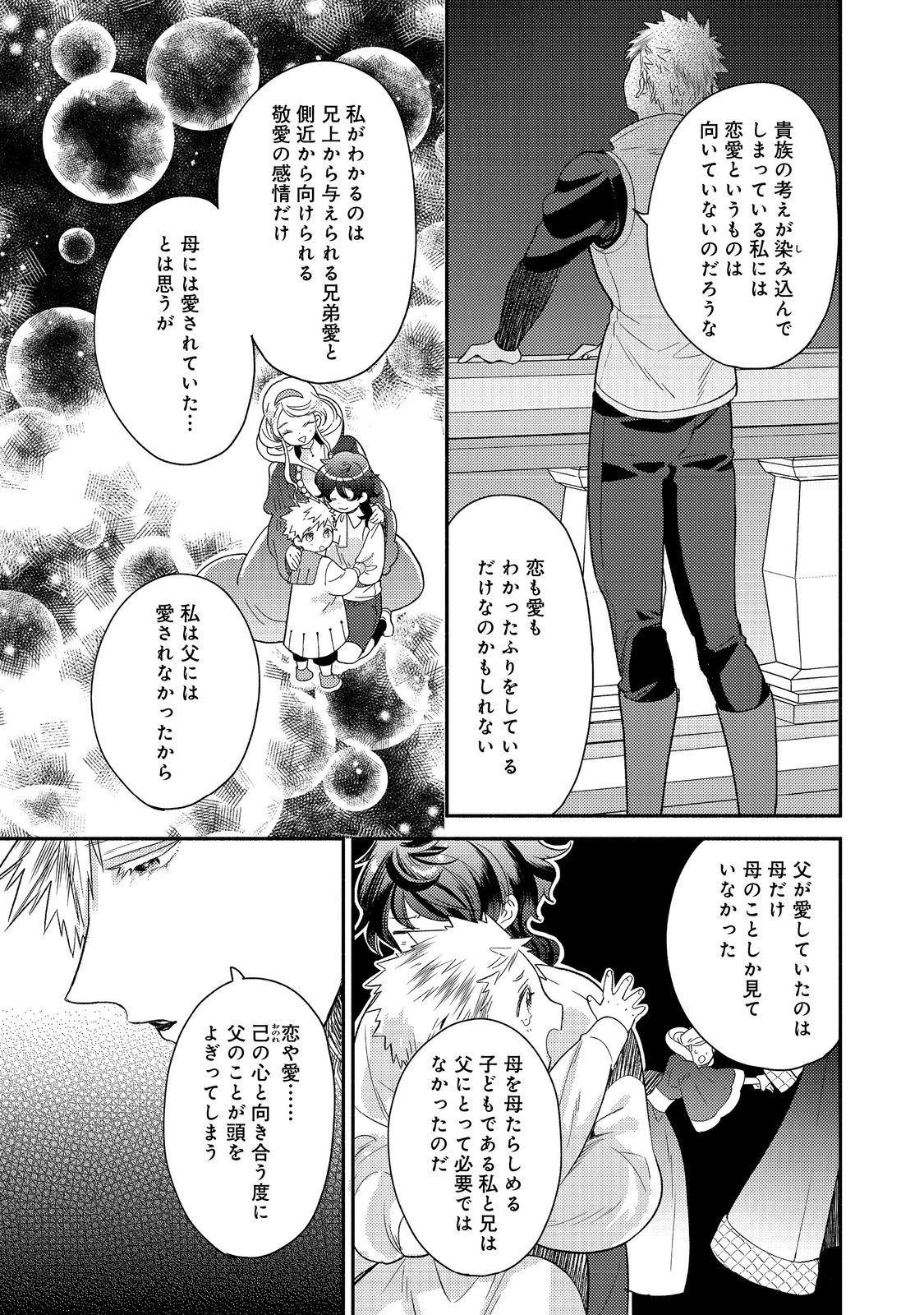 Kikan Gentei, Daishi Kishidan no Kitchen Maid - Kekkon Shitakunai no de Shuushoku shimashita Chapter 19.2 7ページ
